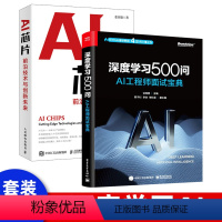 [正版]2021新书 AI芯片 前沿技术与创新未来 张臣雄著 半导体量子场论超材料生物技术 神经网络芯片 集成电路人工