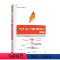 [正版]清华社直供PyTorch深度学习实战-微课视频版 吕云翔 人工智能 机器学习 PyTorch