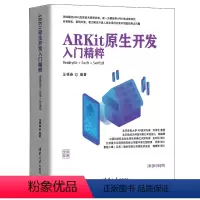 [正版]清华社直供ARKit原生开发入门精粹——RealityKit + Swift + SwiftUI 汪祥春 清华