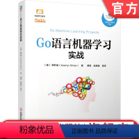 [正版]GO语言机器学习实战 助力GO语言全面应用 go Go语言 机器学习 人工智能 贝叶斯 分类器