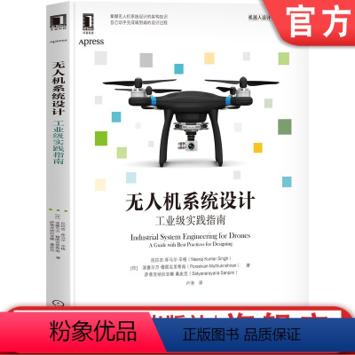 [正版] 无人机系统设计 工业级实践指南 尼拉吉 库马尔 地面控制器和配件 硬件需求 线路板规划 软件架构