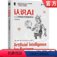 [正版] 认识AI 人工智能如何赋能商业 原书第2版 道格 罗斯 机器学习 深度学习 机器人 神经网络 常用工具