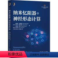 [正版]纳米忆阻器与神经形态计算 Pinaki Mazumder 纳米器件图像处理和计算机视觉 97871117041