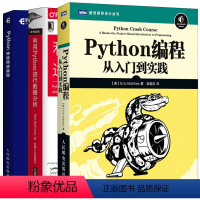 [正版]套装3本Python编程 从入门到实践+利用Python进行数据分析+Python神经网络编程