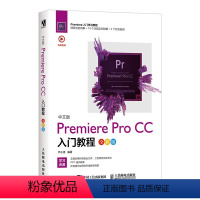 [正版] 中文版Premiere Pro CC入门教程 全彩版 pr教程书籍 premiere软件教程 零基础 入门