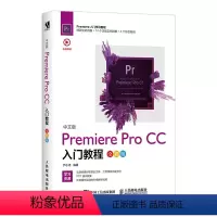 [正版] 中文版Premiere Pro CC入门教程 全彩版 pr教程书籍 premiere软件教程 零基础 入门