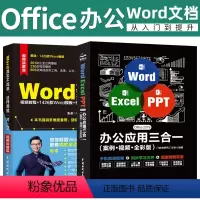 [正版]套装2本word excel ppt办公应用三合一 wps教程表格制作函数办公软件计算机应用基础知识自学电脑入