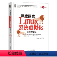 [正版]深度探索Linux系统虚拟化:原理与实现