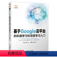 [正版]基于Google云平台的机器学习和深度学习入门