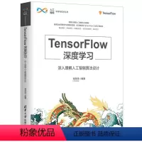 [正版]清华社直供TensorFlow深度学习深入理解人工智能算法设计 龙良曲 人工智能科学与技术丛书