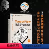 [正版]清华社直供TensorFlow深度学习及实践 梁佩莹 人工智能科学与技术丛书 计算机 人工智能 Python