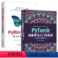 [正版] PyTorch机器学习从入门到实战 PyTorch深度学习框架入门书 人工智能基础书籍 深度神经网络 卷
