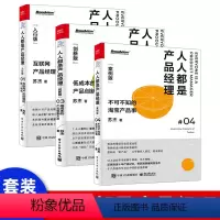 [正版]出版社直供 人人都是产品经理(案例版):不可不知的淘宝产品事