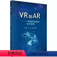 [正版]VR到AR——一种循序渐进的技术演变
