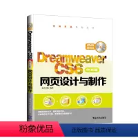 [正版]清华社直供Dreamweaver CS6中文版网页设计与制作(配光盘)(范