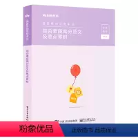 [正版]出版社直供 综合素质高分范文及热点素材