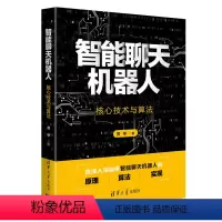[正版]智能聊天机器人 —— 核心技术与算法 黄申 智能聊天机器人人工智能