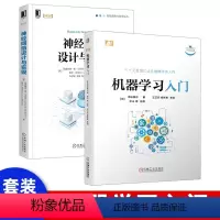 [正版]机器学习入门 人工智能入门教程书籍 机器学习及其应用 深度神经网络学习必修课程 贝叶斯学习理论基础 机器学习基