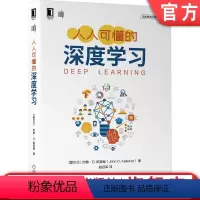 [正版]人人可懂的深度学习 [爱尔兰]约翰·D.凯莱赫(John D. Kelleher) 著 深度学习的入门级读物