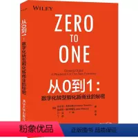 [正版]从0到1:数字化转型孵化新商业的秘密 安东尼·史蒂文斯 计算机网络