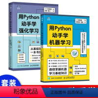 [正版]用Python动手学机器学习 pthon机器学习实战基础教程人工智能深度学习周志华西瓜书python编程从入门