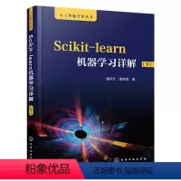 [正版]化工社直供Scikit-learn机器学习详解(下)