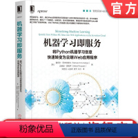 [正版]机器学习即服务:将Python机器学习创意快速转变为云端Web应用程序 [美]曼纽尔·阿米纳特吉(Manuel