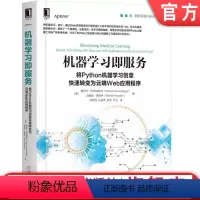 [正版]机器学习即服务:将Python机器学习创意快速转变为云端Web应用程序 [美]曼纽尔·阿米纳特吉(Manuel