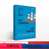 [正版]8月上旬发货 公司与将军 亚当克卢洛