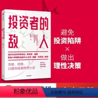 [正版]投资者的敌人 朱宁 著