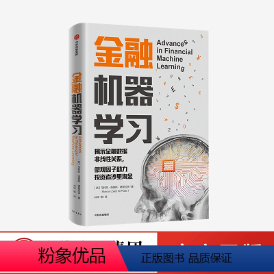 [正版]金融机器学习 马科斯洛佩斯德普拉多 著