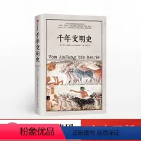 [正版]千年文明史