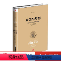 [正版]光荣与梦想 1932-1972年美国社会实录(三) 威廉 曼彻斯特