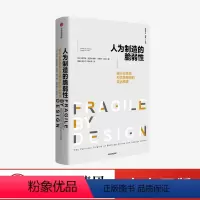 [正版]人为制造的脆弱性 银行和信贷危机的政治根源 查尔斯 凯罗米里斯 等著