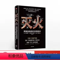 [正版]灭火 本伯南克