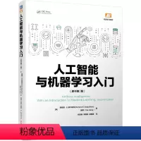 [正版]人工智能与机器学习入门(原书第2版)人工智能AI 关键技术 深度学习神经网络 自然语言处理图书书籍 计算机科学