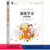 [正版]深度学习初学者指南 [智]巴勃罗·里瓦斯(Pablo Rivas) 著 入门起点较低,可读性好 9787111