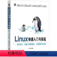 [正版]Linux快速入门与实战:基础知识、容器与容器编排、大数据系统运维 CentOS 8、docker、k8s、s