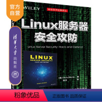 [正版] Linux服务器安全攻防 清华 Linux 服务器 系统开发 安全 攻防 [美]Chris Binnie著