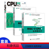[正版]手把手教你RISC-V CPU 处理器设计 CPU自主设计 嵌入式开发 蜂鸟E200系列芯片 RISC-V开