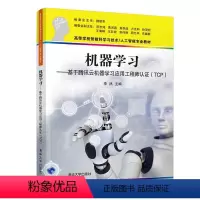 [正版]机器学习-基于腾讯云机器学习应用工程师认证(TCP) 李然 机器学习