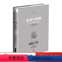 [正版]光荣与梦想 1932-1972年美国社会实录(二)威廉 曼彻斯特