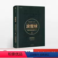 [正版]滚雪球:巴菲特和他的财富人生 上(版)
