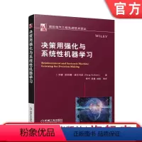 [正版]决策用强化与系统性机器学习 [ 印度 ]巴拉格;库尔卡尼(Parag Kulkarni) 国际电气工程先进技术