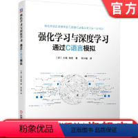 [正版]强化学习与深度学习:通过C语言模拟 [日]小高 知宏 著 张小猛 译 人工智能 深度学习 机器学习