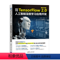 [正版]轻松学会TensorFlow 2.0人工智能深度学习应用开发 黄士嘉