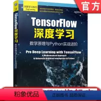 [正版]TensorFlow深度学习:数学原理与Python实战进阶 编程实战 TensorFlow 深度学习 Py