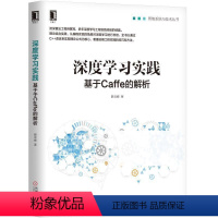 [正版]深度学习实践:基于Caffe的解析 薛云峰 智能系统与技术丛书