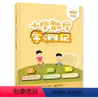 [正版]小学数学学测记(三年级下册)