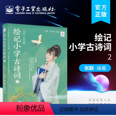 [正版]绘记小学古诗词 2